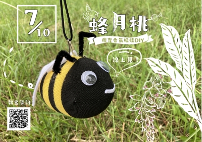 蜂月桃主題活動海報